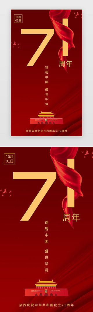 飘逸的红丝绸UI设计素材_欢度国庆闪屏启动页