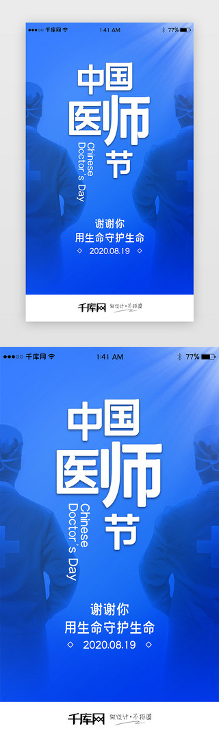 中国医师节UI设计素材_创意中国医师节移动端闪屏引导页