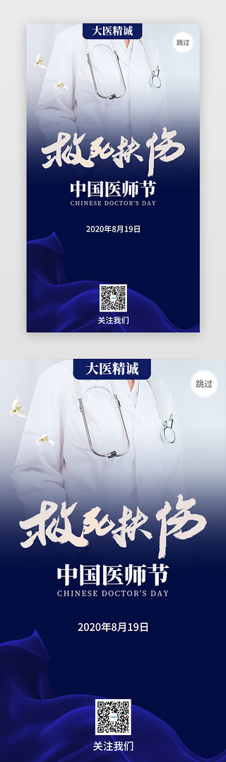 医师工作服UI设计素材_中国医师节闪屏引导页