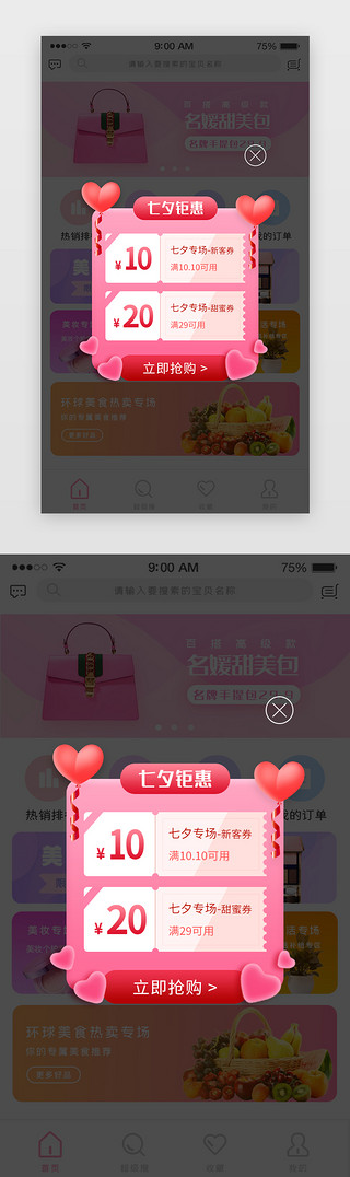 浪漫appUI设计素材_浪漫粉色电商移动端app弹框