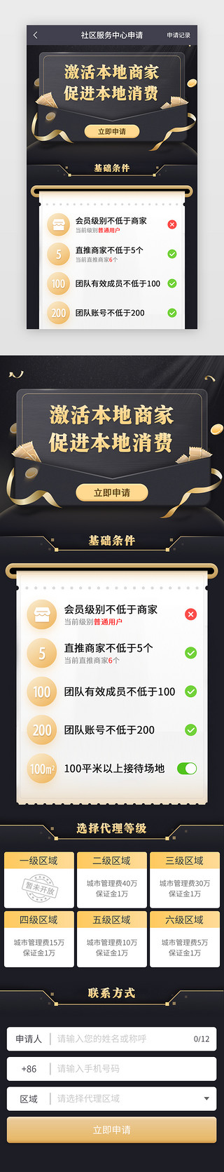 科技商务黑金UI设计素材_黑金商家申请电商H5