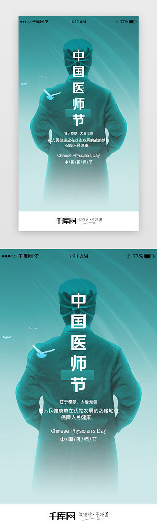 中国风极简UI设计素材_2020中国医师节闪屏引导页