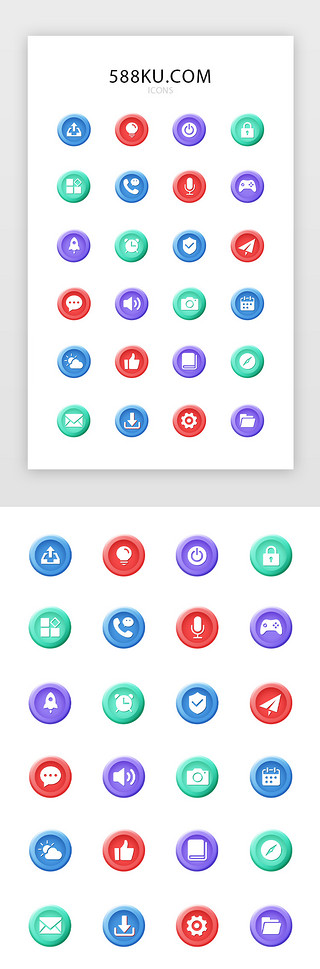 手机商务应用主题icon图标