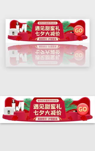 banner甜蜜UI设计素材_七夕节遇见甜蜜礼胶囊banner