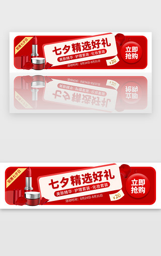 七夕节礼UI设计素材_七夕精选好礼活动胶囊banner