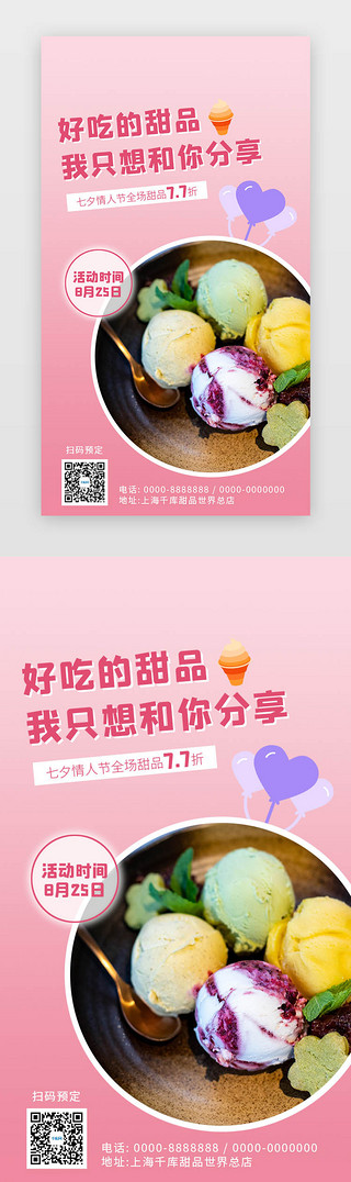 打折海报海报UI设计素材_粉色七夕情人节促销海报