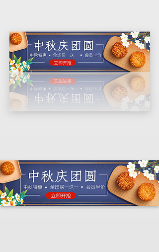 月饼促销UI设计素材_中秋节促销电商banner