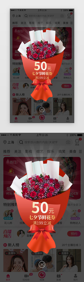 浪漫情人节促销UI设计素材_七夕节促销优惠app弹窗