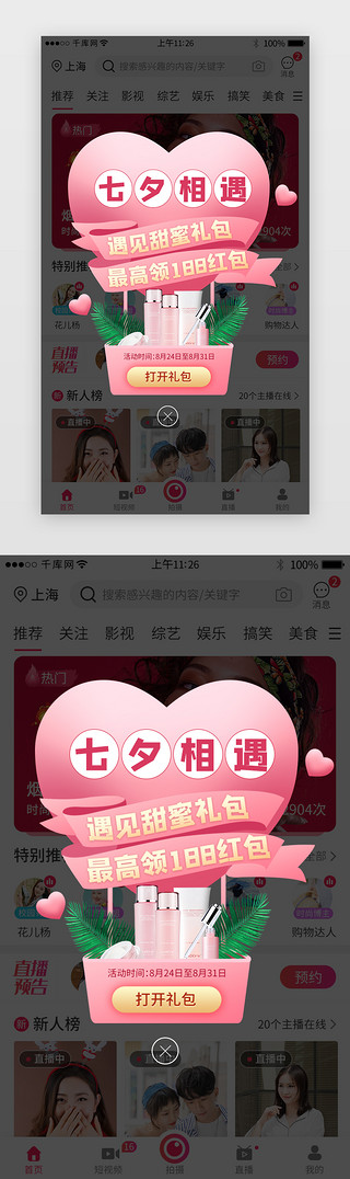 情人节弹窗UI设计素材_七夕节促销优惠app弹窗