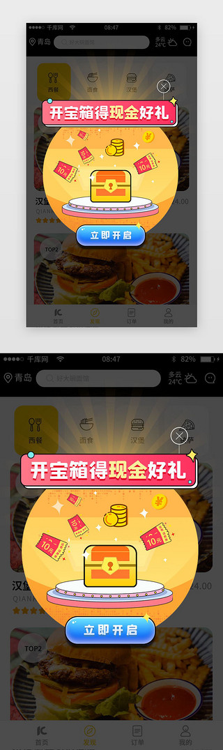 300像素图UI设计素材_美食APP开宝箱弹窗
