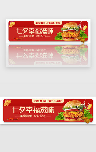 汉堡炸鸡小吃菜单UI设计素材_七夕美食外卖活动胶囊banner