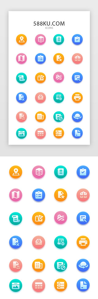 筛子面UI设计素材_常用多色app矢量图标icon