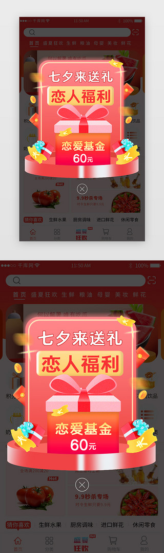 情人节弹窗UI设计素材_七夕情人节电商APP弹窗