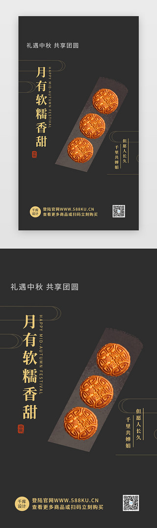 月饼包装包装礼盒UI设计素材_黑色中秋月饼海报