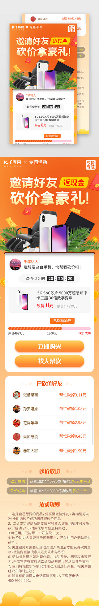 专题活动长图UI设计素材_砍价专题活动详情H5