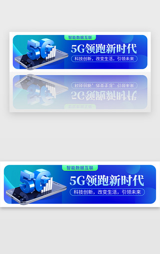 新时代UI设计素材_5G领跑新时代胶囊banner