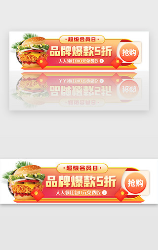 商城活动入口UI设计素材_美食外卖活动胶囊banner