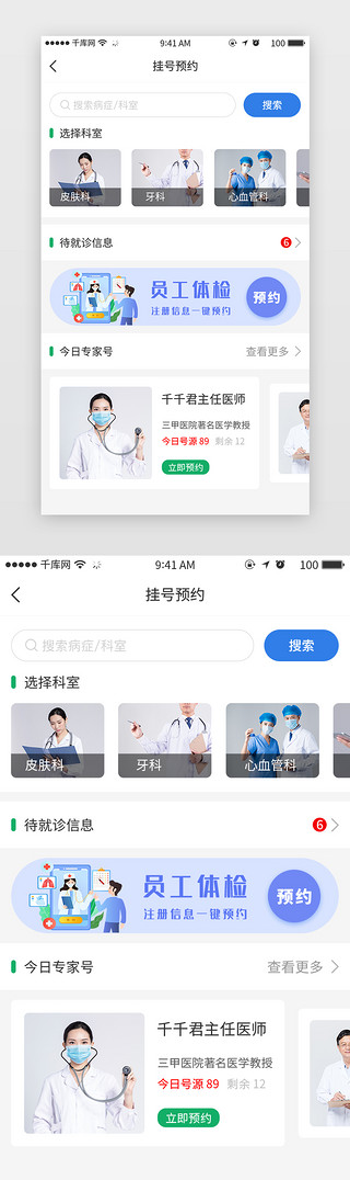 绿色健康清新UI设计素材_绿色清新健康体检app挂号预约详情页