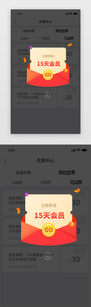 不规则弹窗UI设计素材_红黄色系会员不规则弹窗