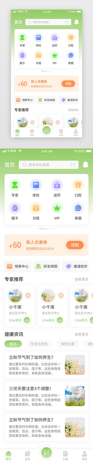 绿色app首页UI设计素材_绿色体检挂号问诊移动界面app首页