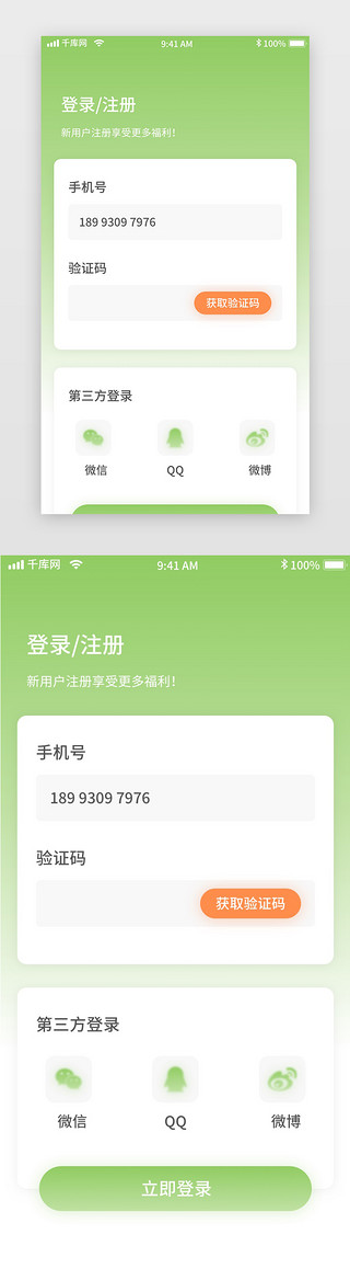 绿色体检挂号问诊移动界面app登录注册