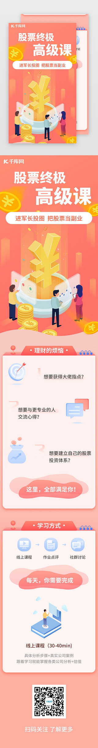课程长图UI设计素材_橙色渐变股票市场教育课程长图