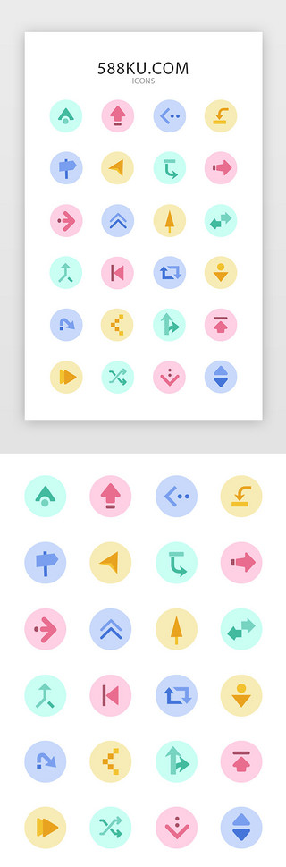 箭头icon图标UI设计素材_多色常用箭头主题icon图标