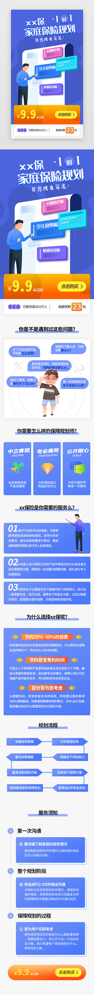 蓝色系保险行业h5长图