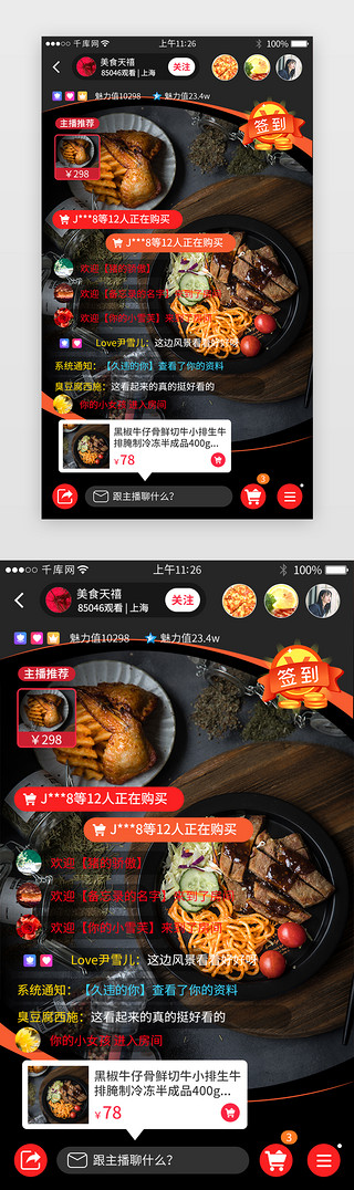 电商app直播UI设计素材_美食直播电商app详情页