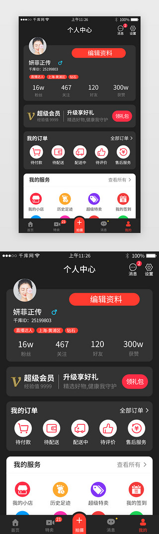直播中心UI设计素材_黑色系直播app个人中心