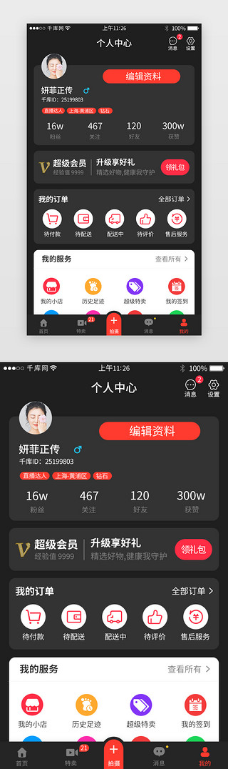 app我的vipUI设计素材_黑色系直播app个人中心