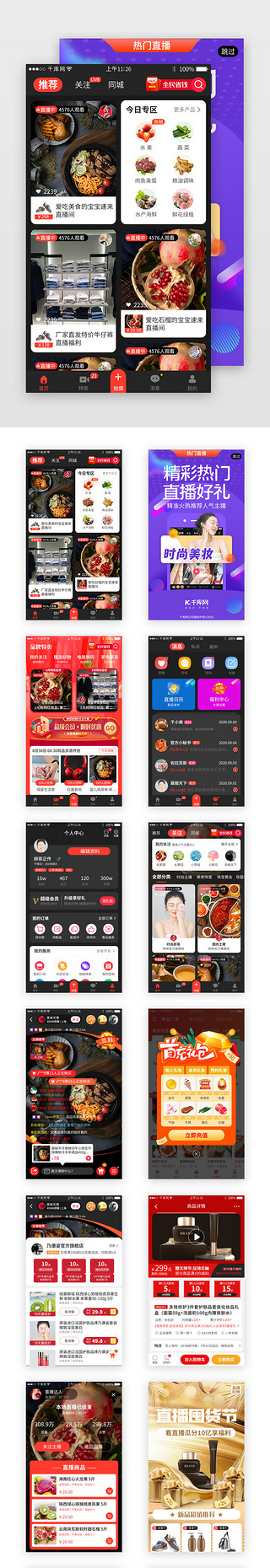 电商app直播UI设计素材_直播电商app套图