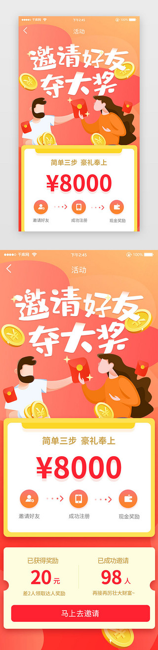 邀请详情页面UI设计素材_橙色插画风创意活动页