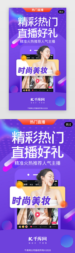 直播购物app闪屏引导页