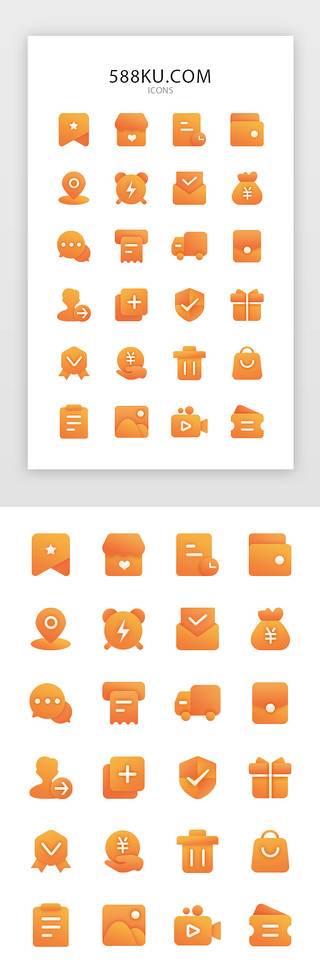 icon单色UI设计素材_橙色渐变电商移动端app实用图标icon