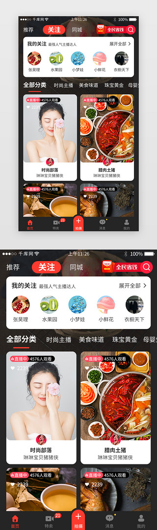 黑色app首页UI设计素材_黑色系直播购物app主界面