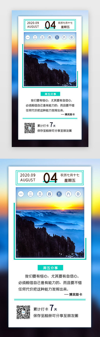 七月风景UI设计素材_周五风景打卡分享页