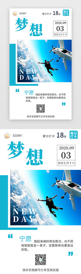 放飞梦想logoUI设计素材_梦想签打卡分享详情页