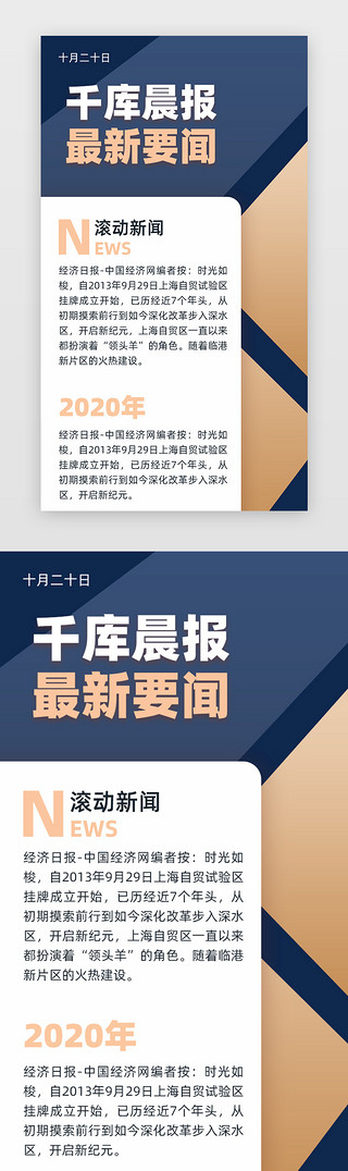 简约大气金色海报UI设计素材_深蓝色大气晨报简报海报h5