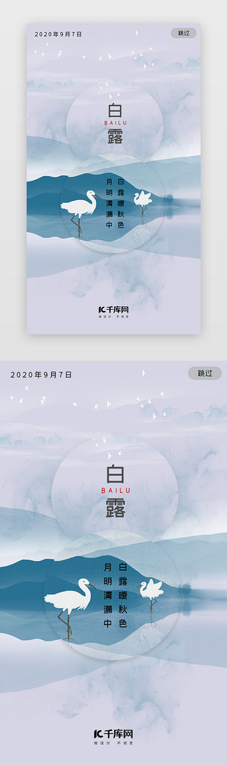 白露aiUI设计素材_中国风创意二十四节气白露闪屏