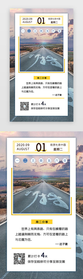 七月风景UI设计素材_周二风景打卡分享页