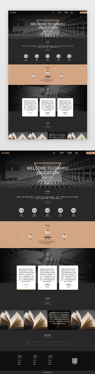 网站黑色UI设计素材_黑色简约教育机构官网首页web网页