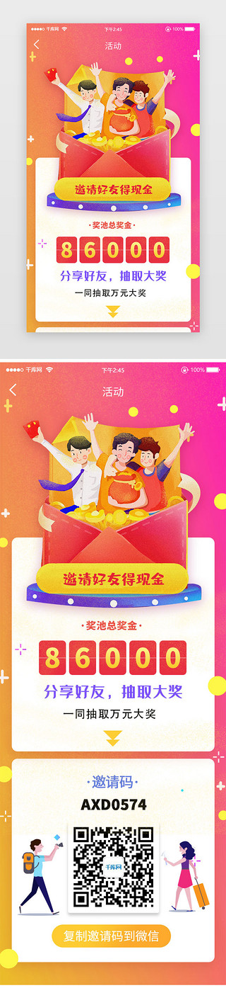 邀请详情页面UI设计素材_橙色手绘创意活动页