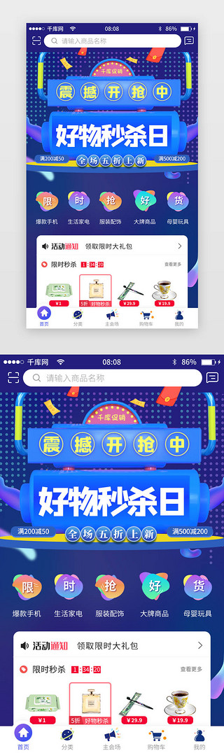 限时秒杀秒杀UI设计素材_限时秒杀电商APP主界面