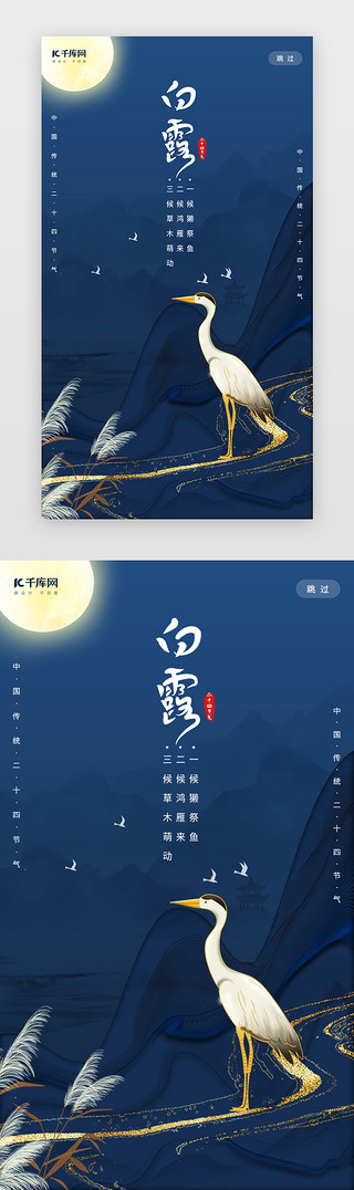 鎏金海浪沙滩UI设计素材_创意中国风鎏金风格白露二十节气闪屏