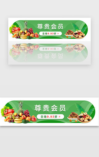 绿色渐变扁平电商会员优惠活动banner