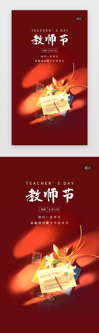手绘教师节女老师卡通人物形象UI设计素材_红色教师节闪屏启动页