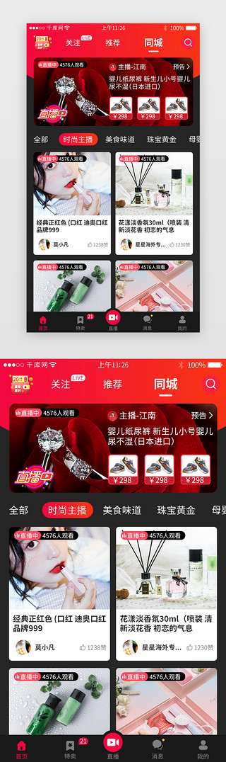 电商直播appUI设计素材_电商购物app直播主界面