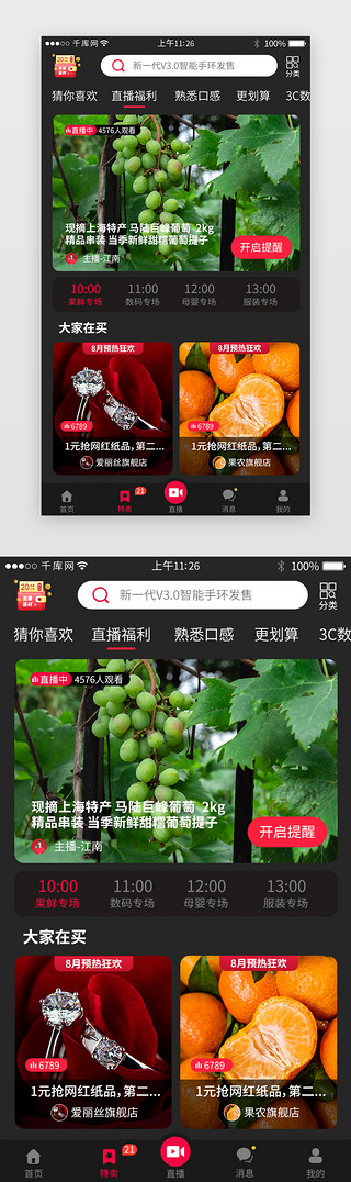 淘宝天天特卖UI设计素材_电商购物直播app详情页