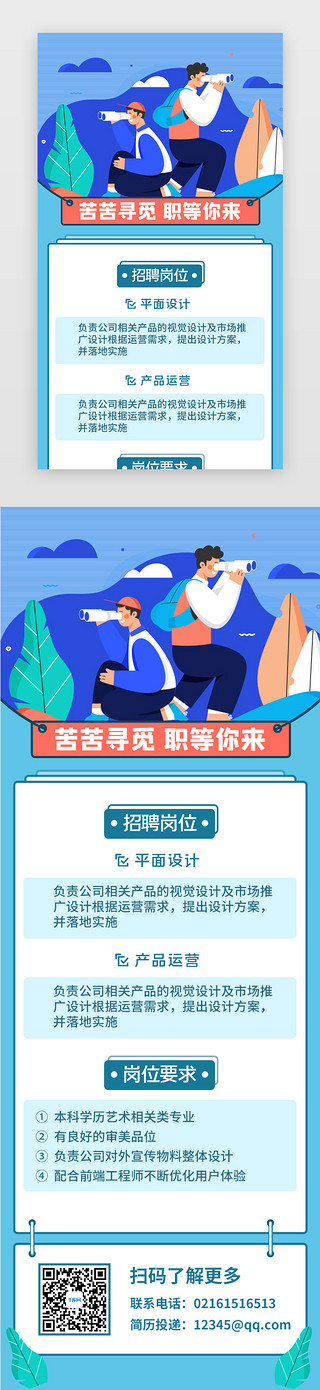 企业蓝色科技海报UI设计素材_蓝色扁平创意招聘H5